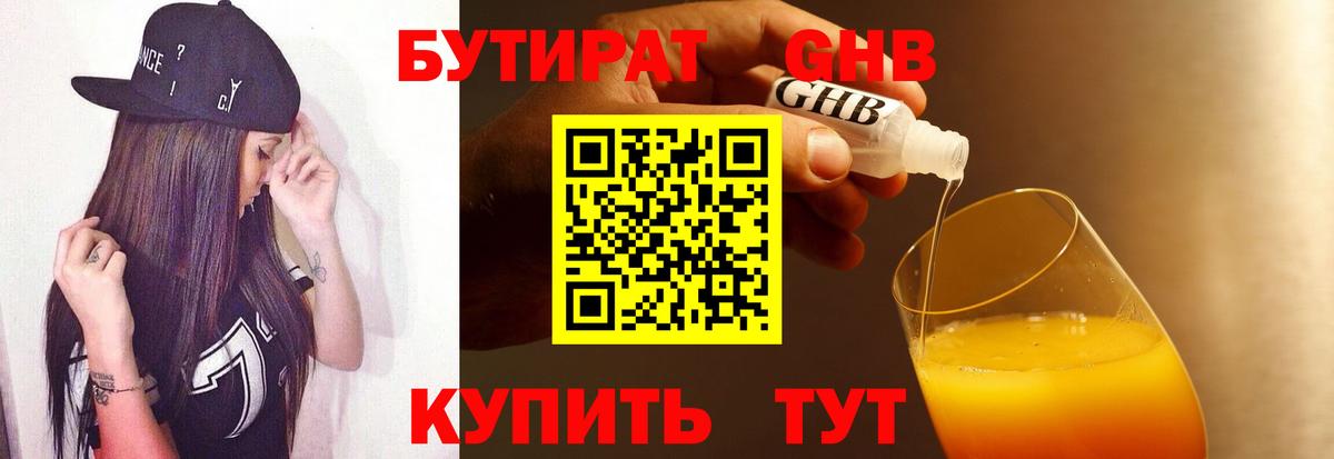 БУТИРАТ буратино Углич