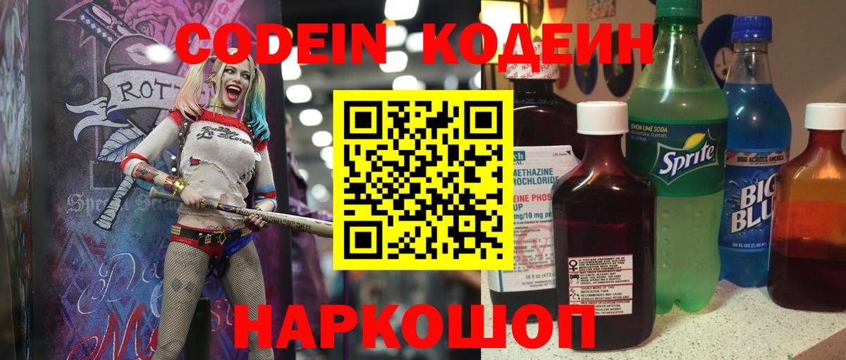 Углич  Codein Purple Drank  Вход с VPN  Codein Purple Drank 