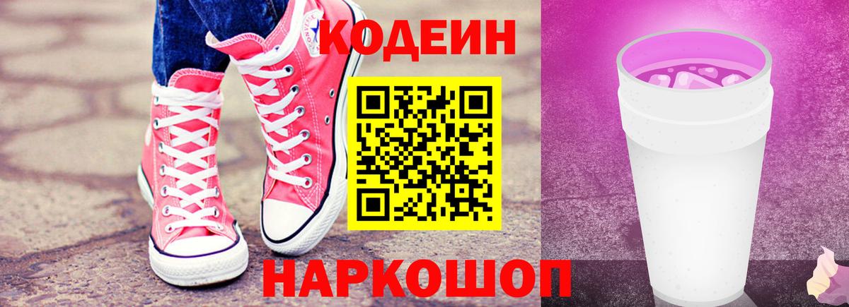 Кодеин напиток Lean (лин) Углич
