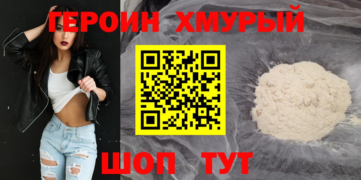 ГЕРОИН VHQ  Вход с VPN  Углич 