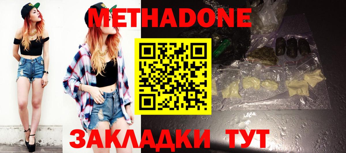 МЕТАДОН белоснежный  гидра ссылки  Углич  Метадон methadone  Вход с VPN 