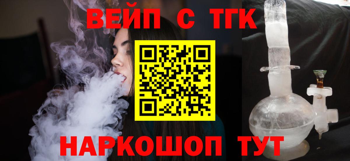 Углич  ТГК вейп с тгк  Вход с VPN 